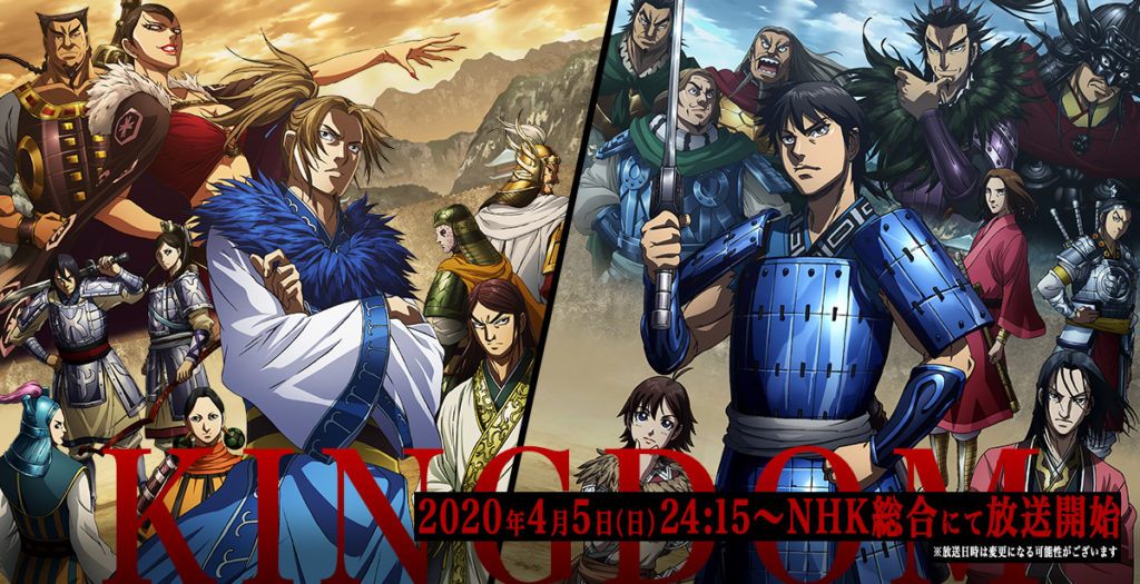 キングダム 最新アニメ動画1期 3期まで全話無料でフル視聴