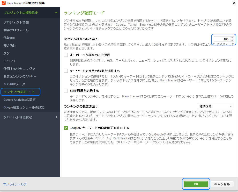Rank-Trackerで検索順位チェックを100位までに設定する方法