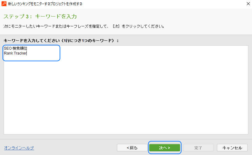Rank-Trackerにサイトを追加する方法3.jpg