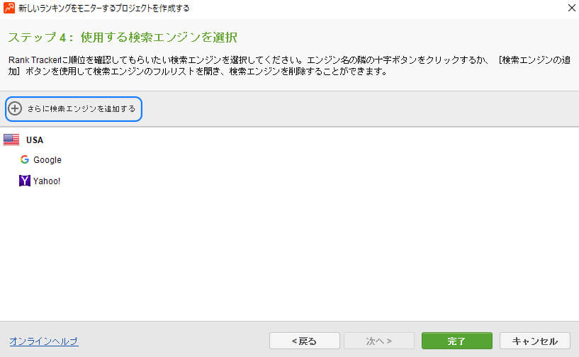Rank-Trackerにサイトを追加する方法4.jpg