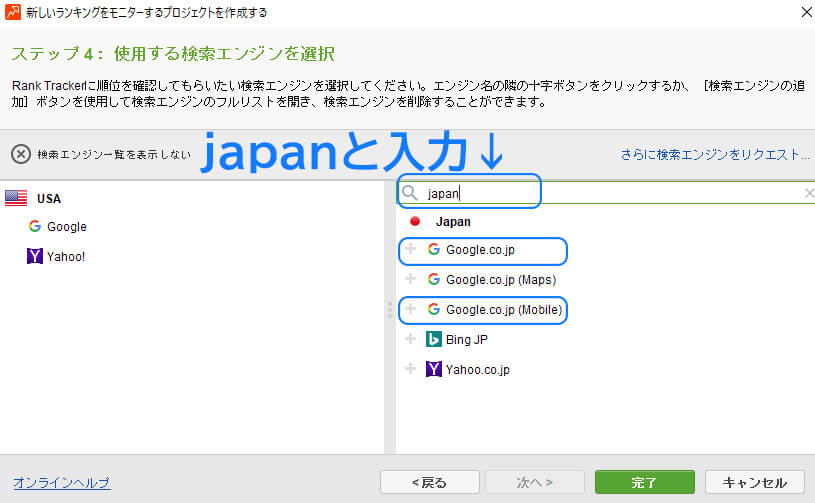 Rank-Trackerにサイトを追加する方法55.jpg