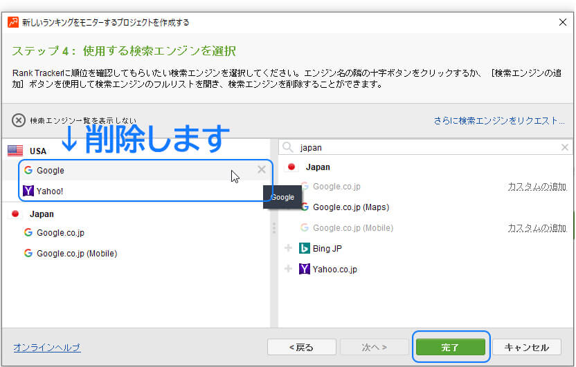 Rank-Trackerにサイトを追加する方法6.jpg