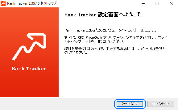 Rank-Trackerのインストール方法2