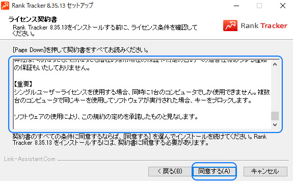 Rank-Trackerのインストール方法3