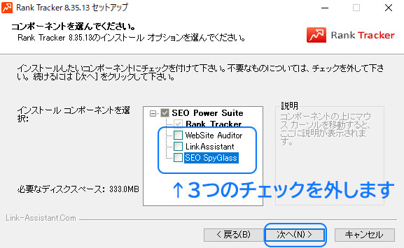 Rank-Trackerのインストール方法4