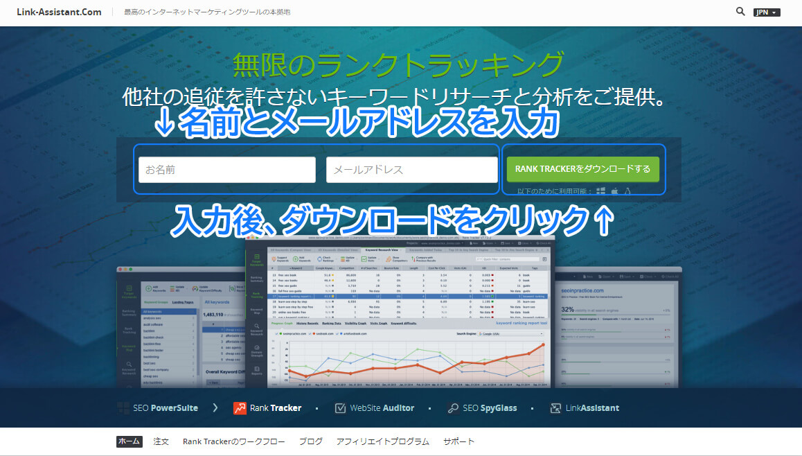 Rank-Trackerのダウンロード方法1