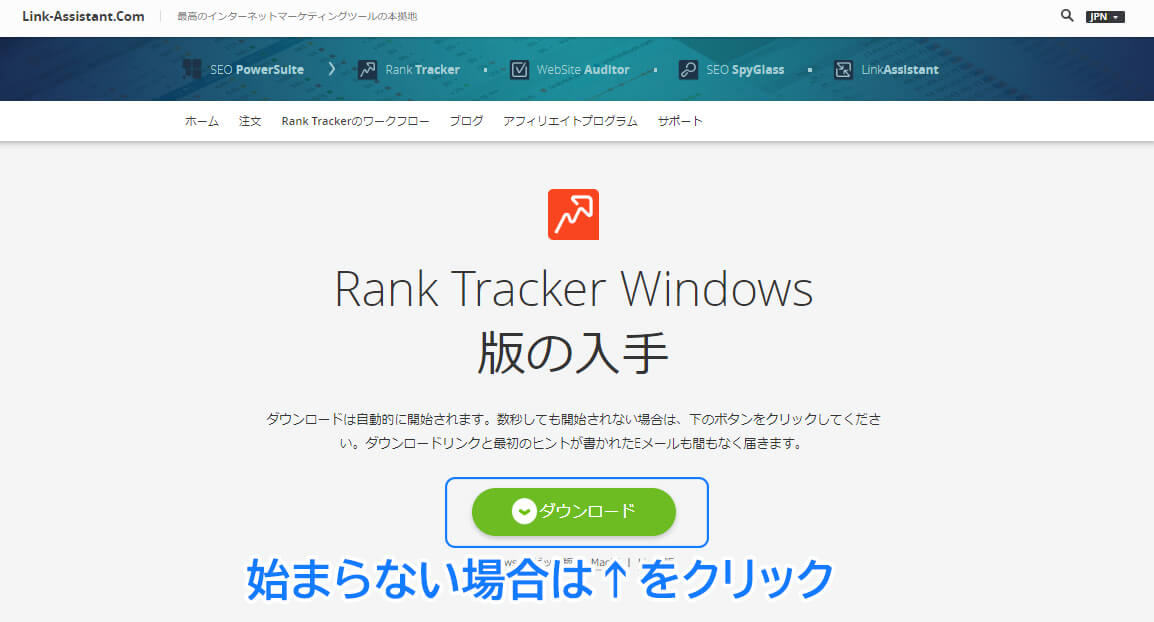 Rank-Trackerのダウンロード方法2