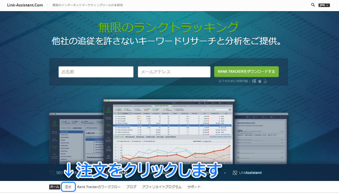 Rank-Trackerのライセンス購入とライセンス設定方法1.jpg