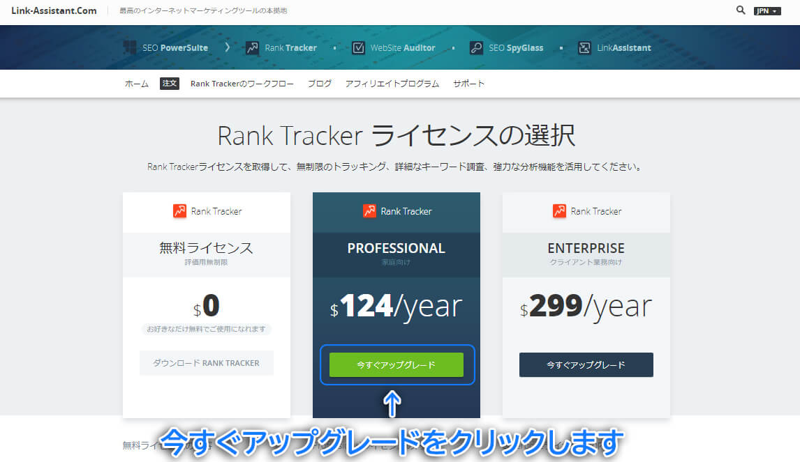 Rank-Trackerのライセンス購入とライセンス設定方法2