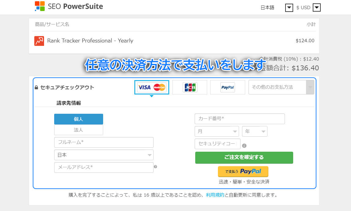 Rank-Trackerのライセンス購入とライセンス設定方法3