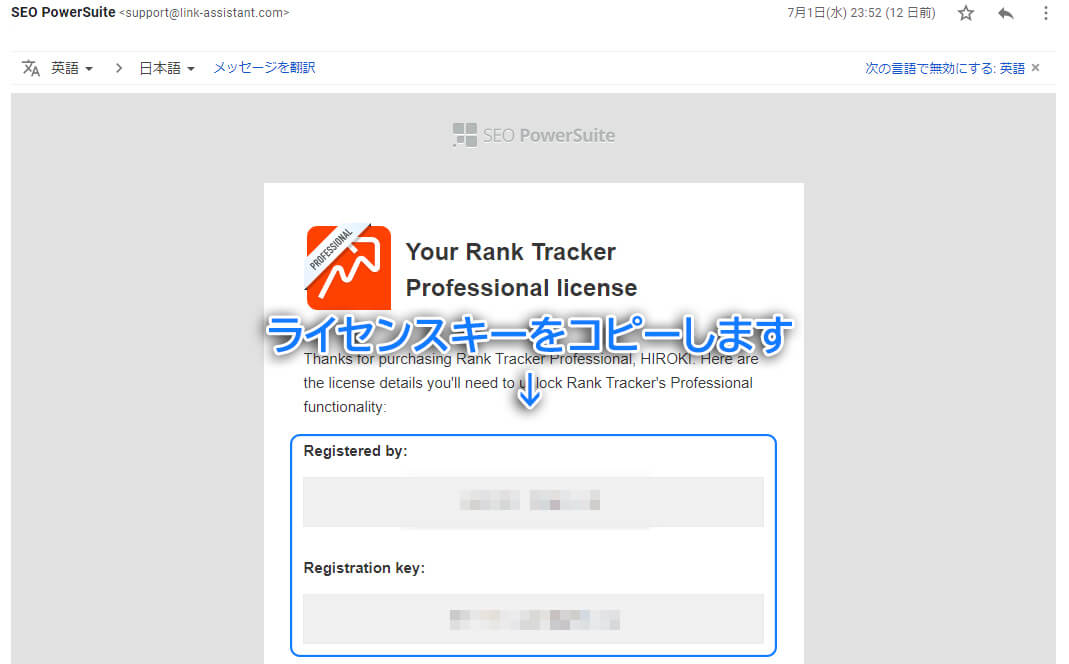 Rank-Trackerのライセンス購入とライセンス設定方法4
