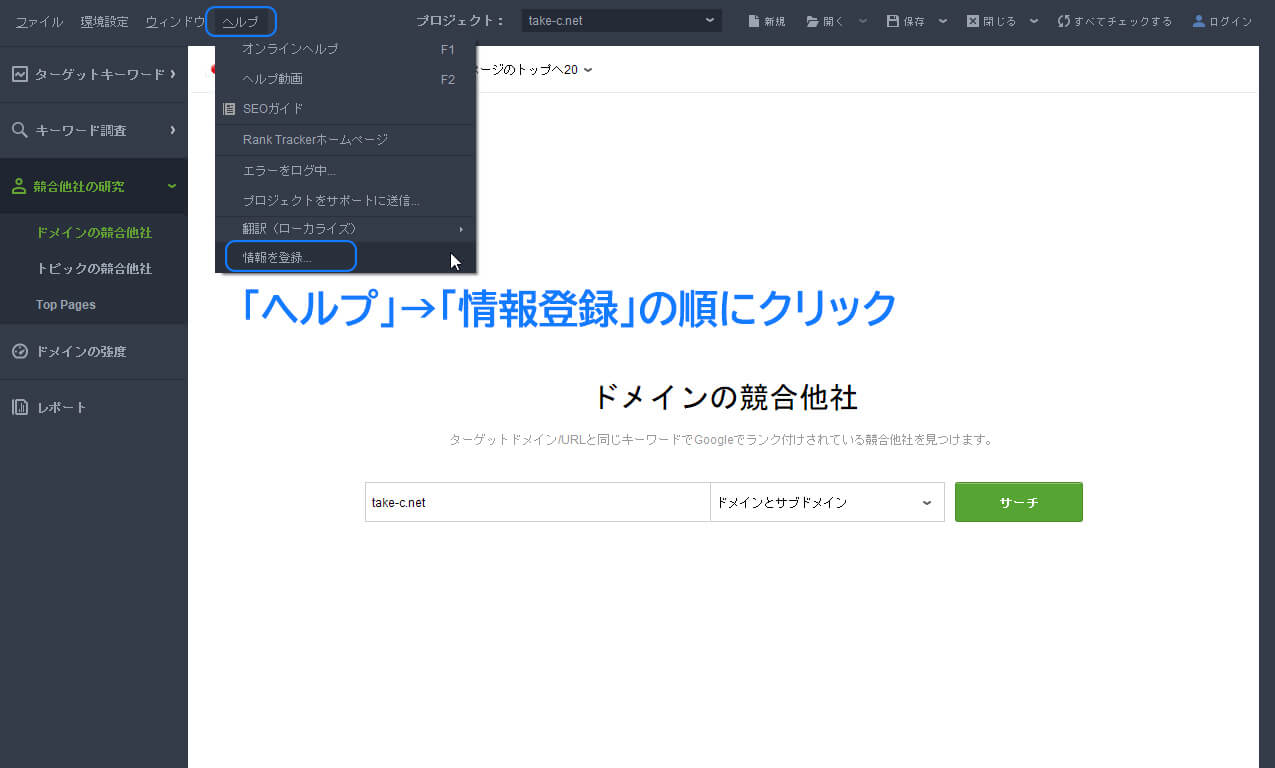 Rank-Trackerのライセンス購入とライセンス設定方法5