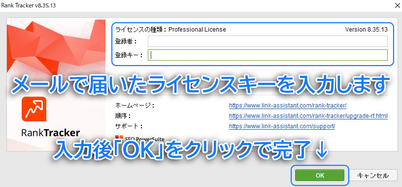 Rank-Trackerのライセンス購入とライセンス設定方法6