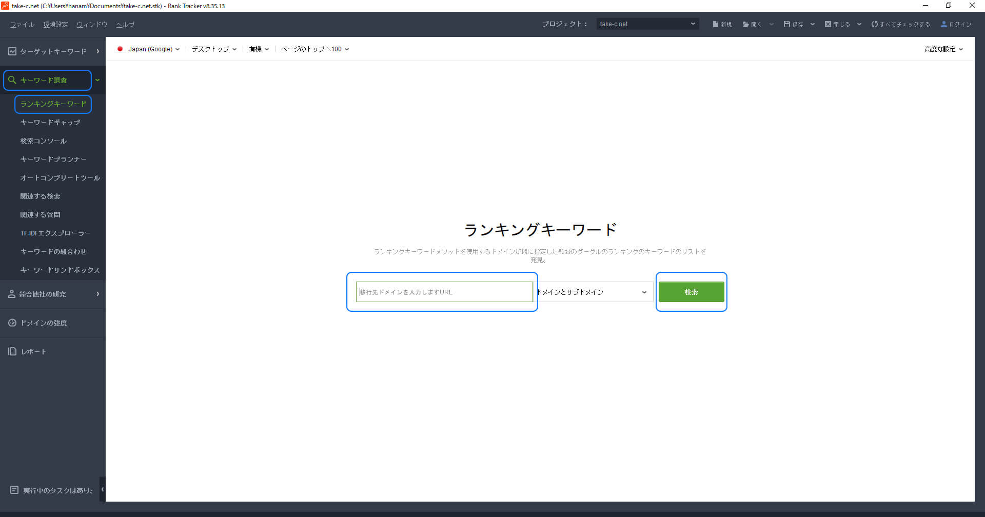 Rank-Trackerランキングキーワードの確認と追加方法1