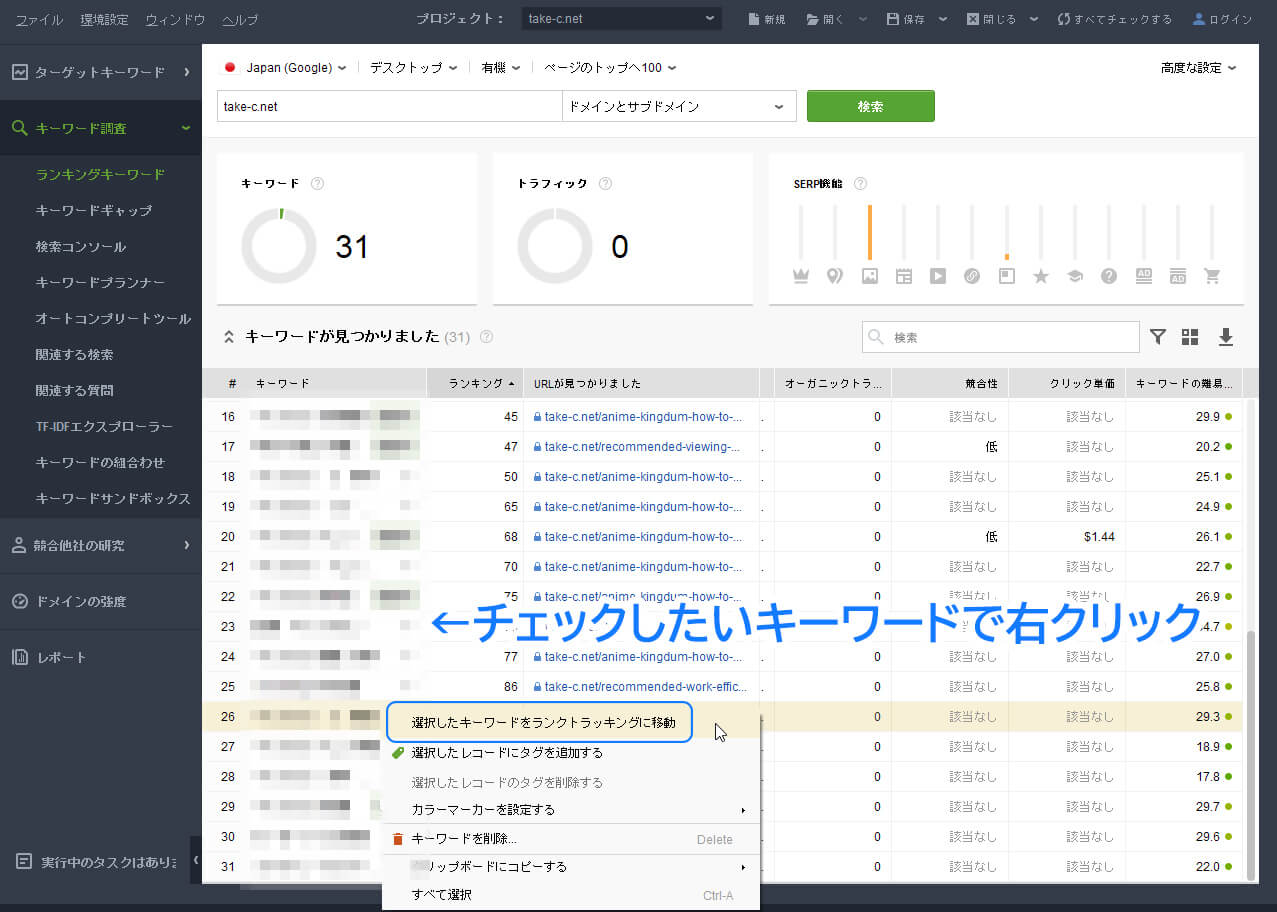 Rank-Trackerランキングキーワードの確認と追加方法2