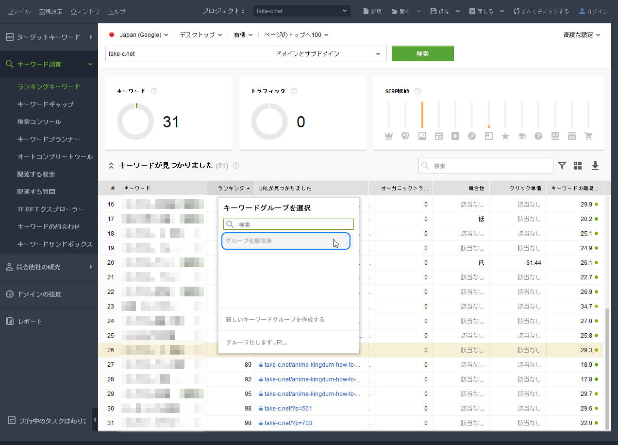 Rank-Trackerランキングキーワードの確認と追加方法3