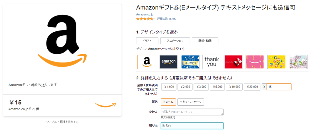 Amazonギフト券はいくらから買える 21年最新まとめ Take C